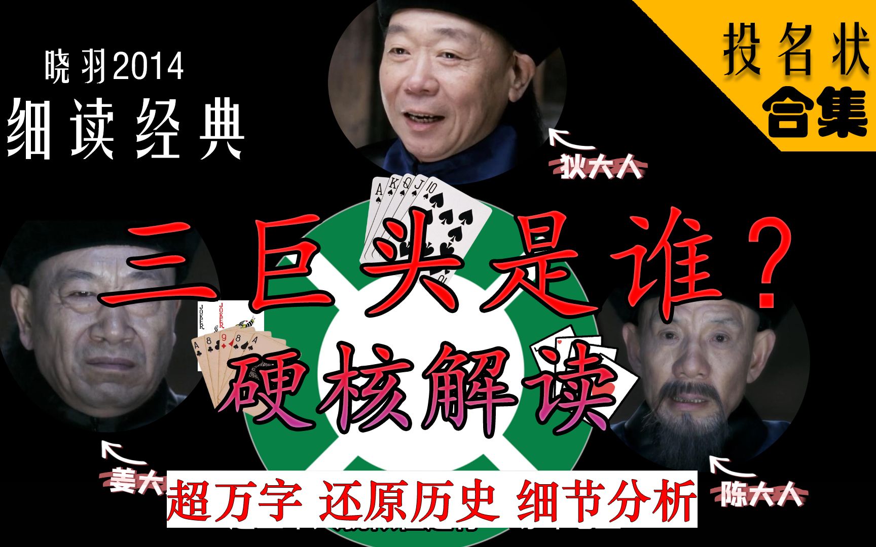 微硬核丨解读 超1万字结合真实史料分析投名状中庞青云和三巨头有没有对应历史的名人?合集哔哩哔哩bilibili