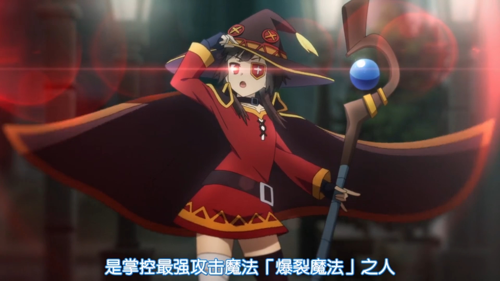 惠惠第一次登场,掌握最强攻击魔法爆裂魔法之人