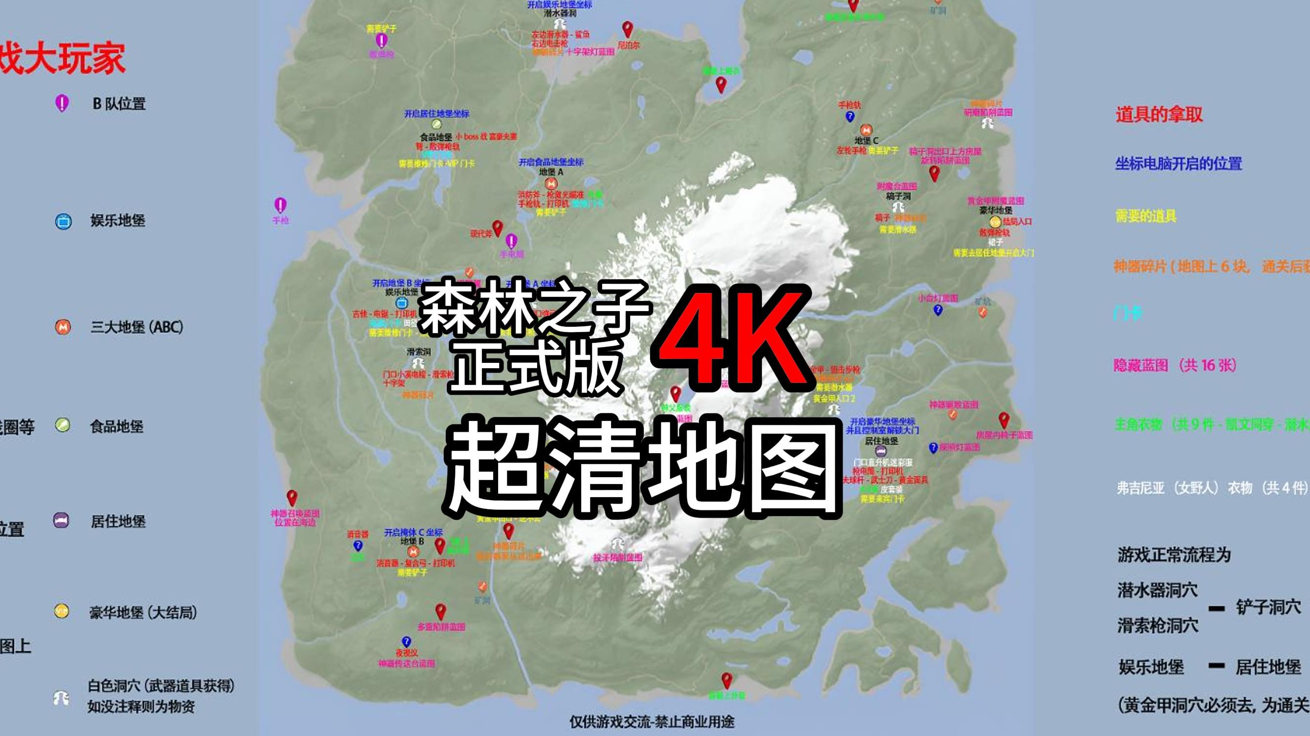 森林之子正式版4k超清地图(包含目前所有隐藏蓝图与衣物)