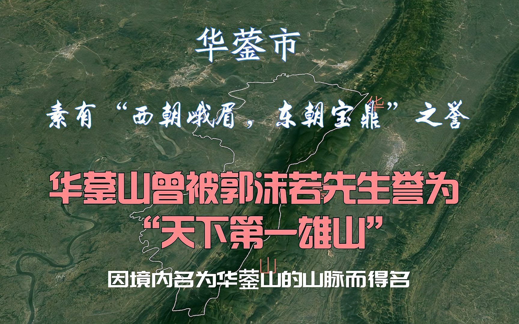 [图]华蓥市是一座红色英雄城市，华蓥山还是世界三大山系之一