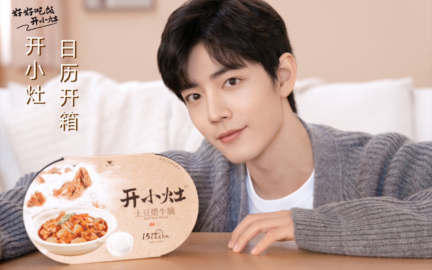 【肖战】开小灶新年日历开箱.