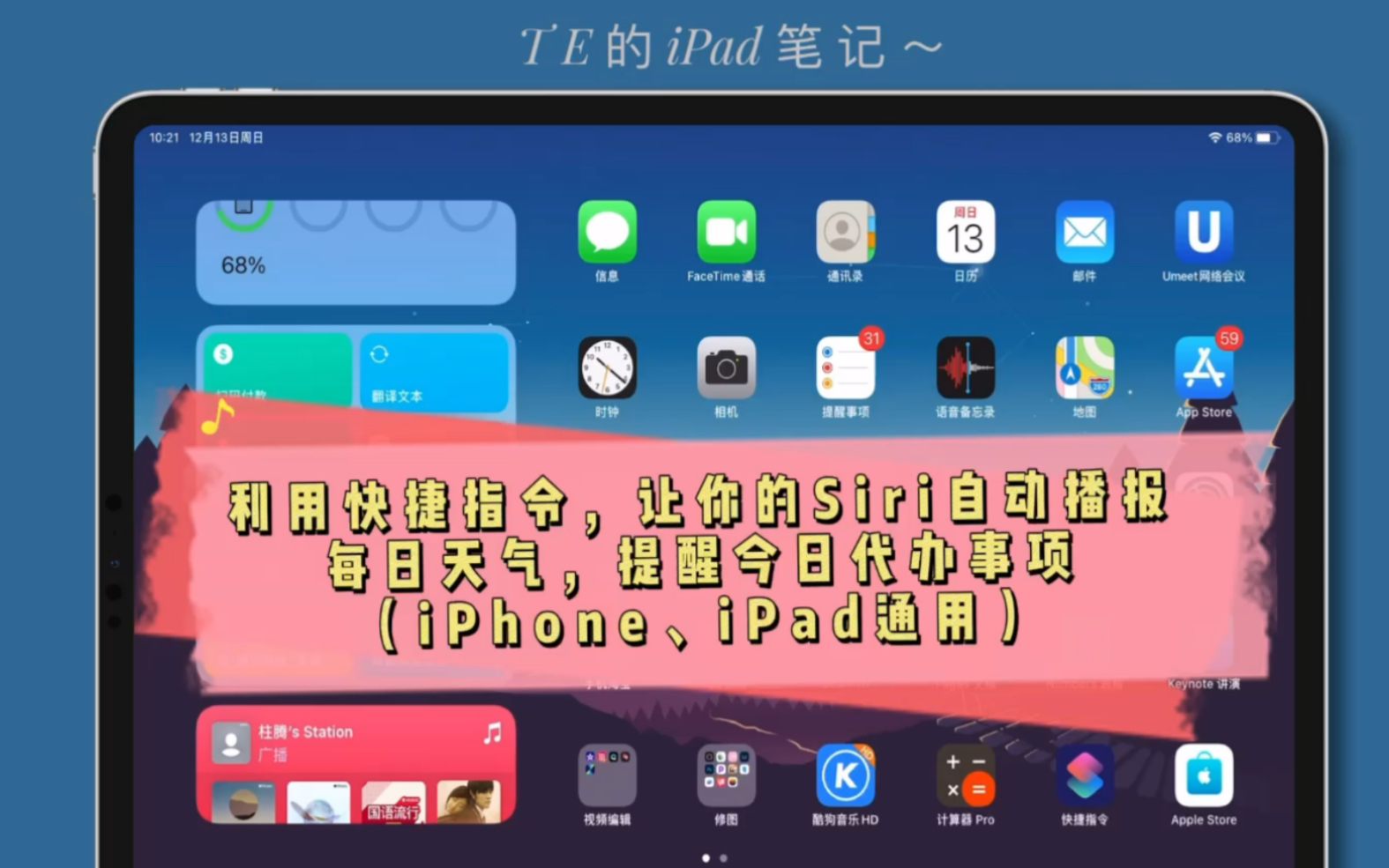 iPad里利用快捷指令让Siri自动播报每日天气和提醒待办事项哔哩哔哩bilibili