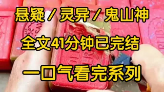 我生长在一个小山村，这里地处深山距离最近的镇子要徒步几10km从我记事的时候开始就没有见过爸妈我是被我爷奶奶带大的他们跟我说我爸妈进县城打工去了我知道他们是骗我