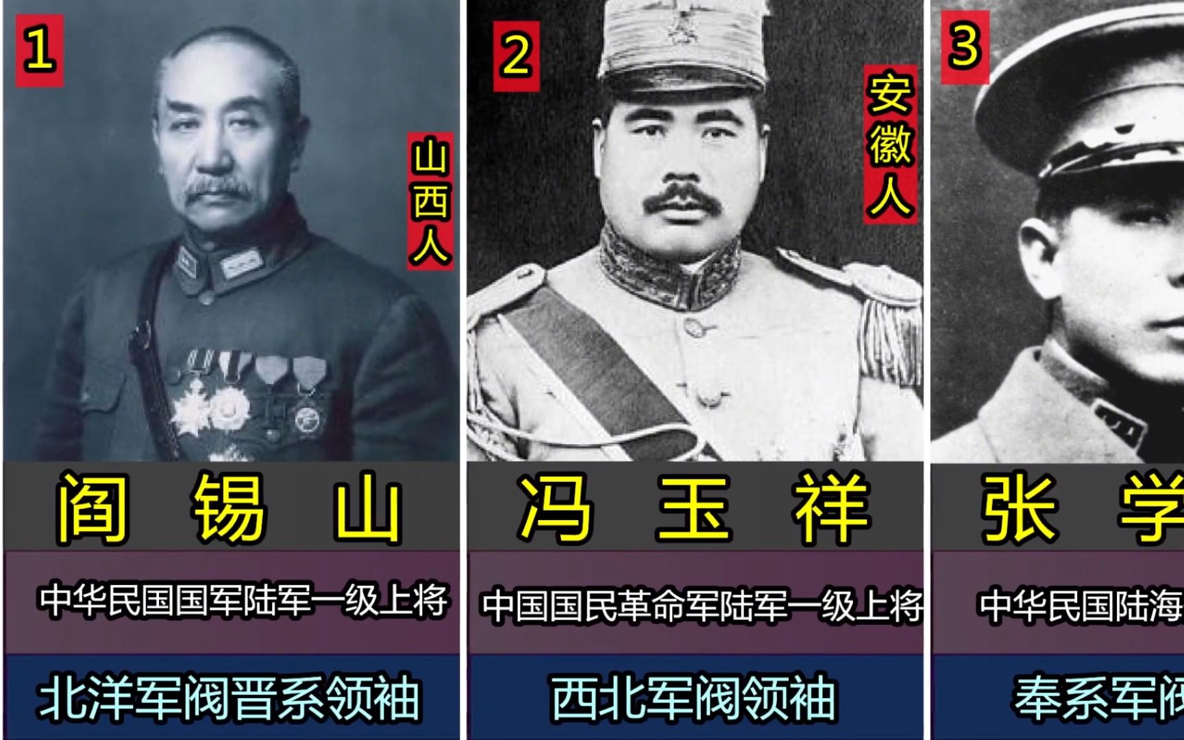 10位国民党上将及军阀派系,张学良白崇禧在内,唯有何应钦例外哔哩哔哩bilibili