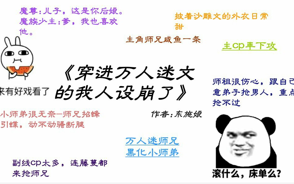 [图]【每日推文】穿进万人迷文的我人设崩了+全世界都在等我们分手