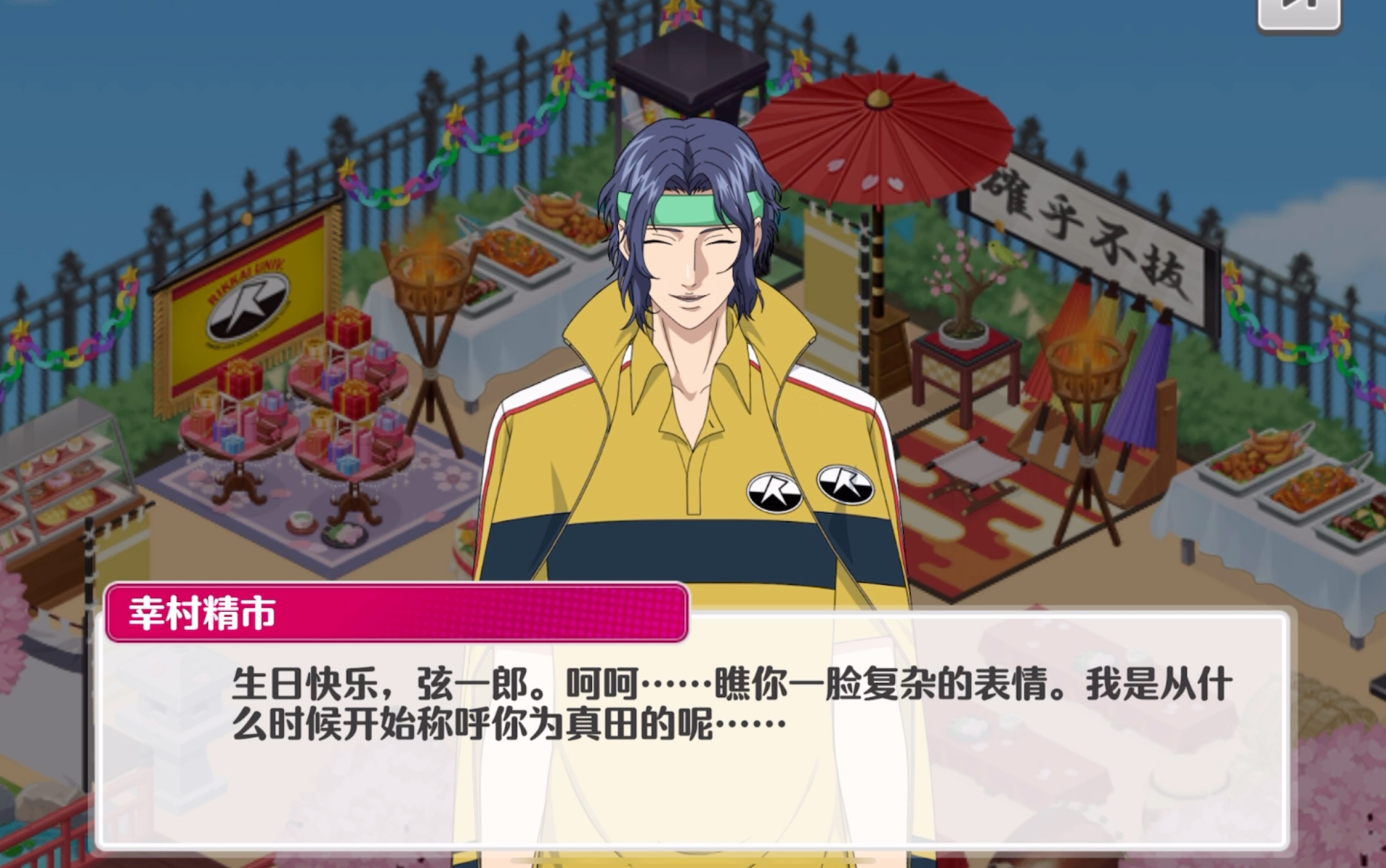 【rising beat】真田弦一郎生日快乐