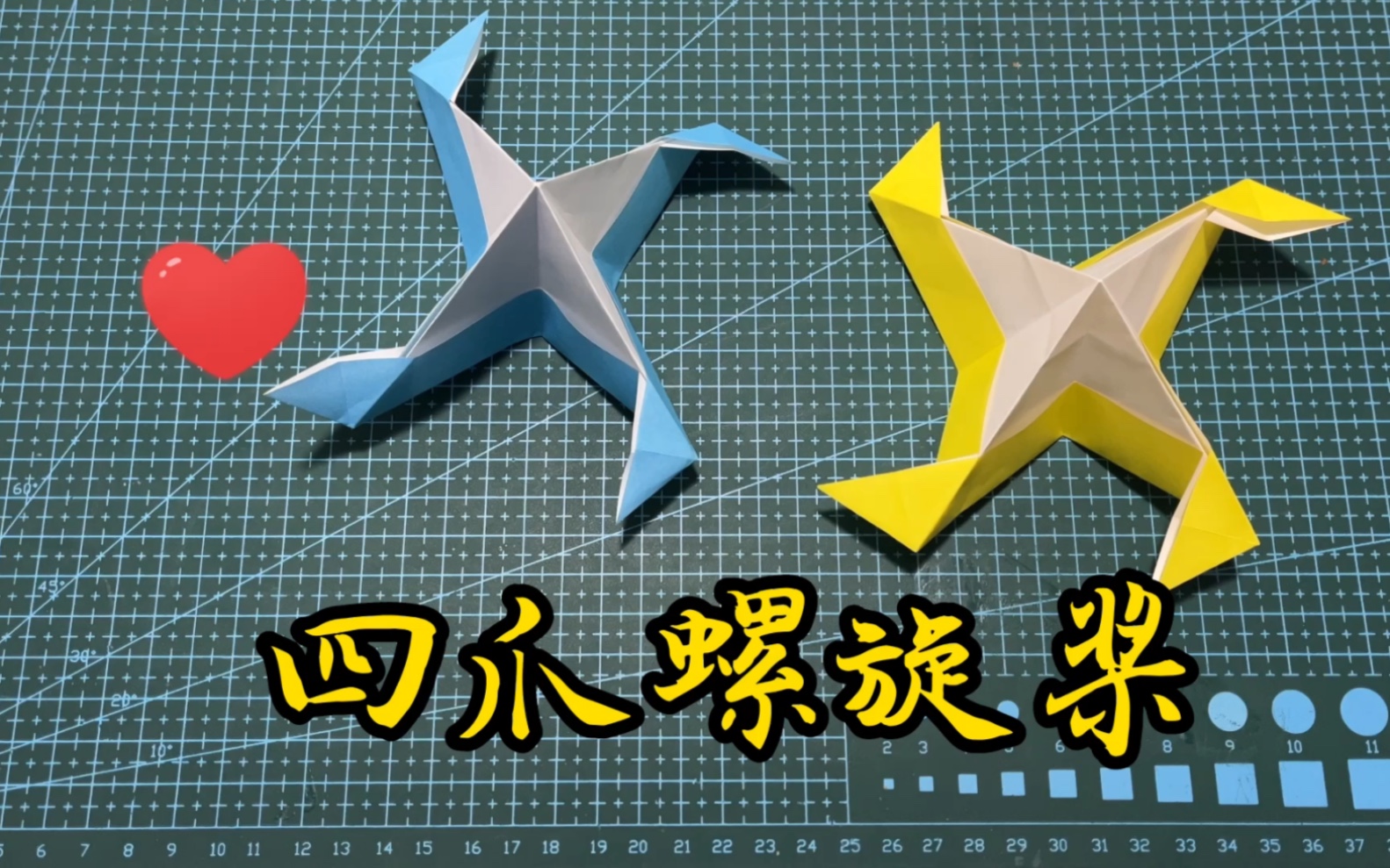 四爪螺旋桨,吹气9215转转转,简单动态折纸教程