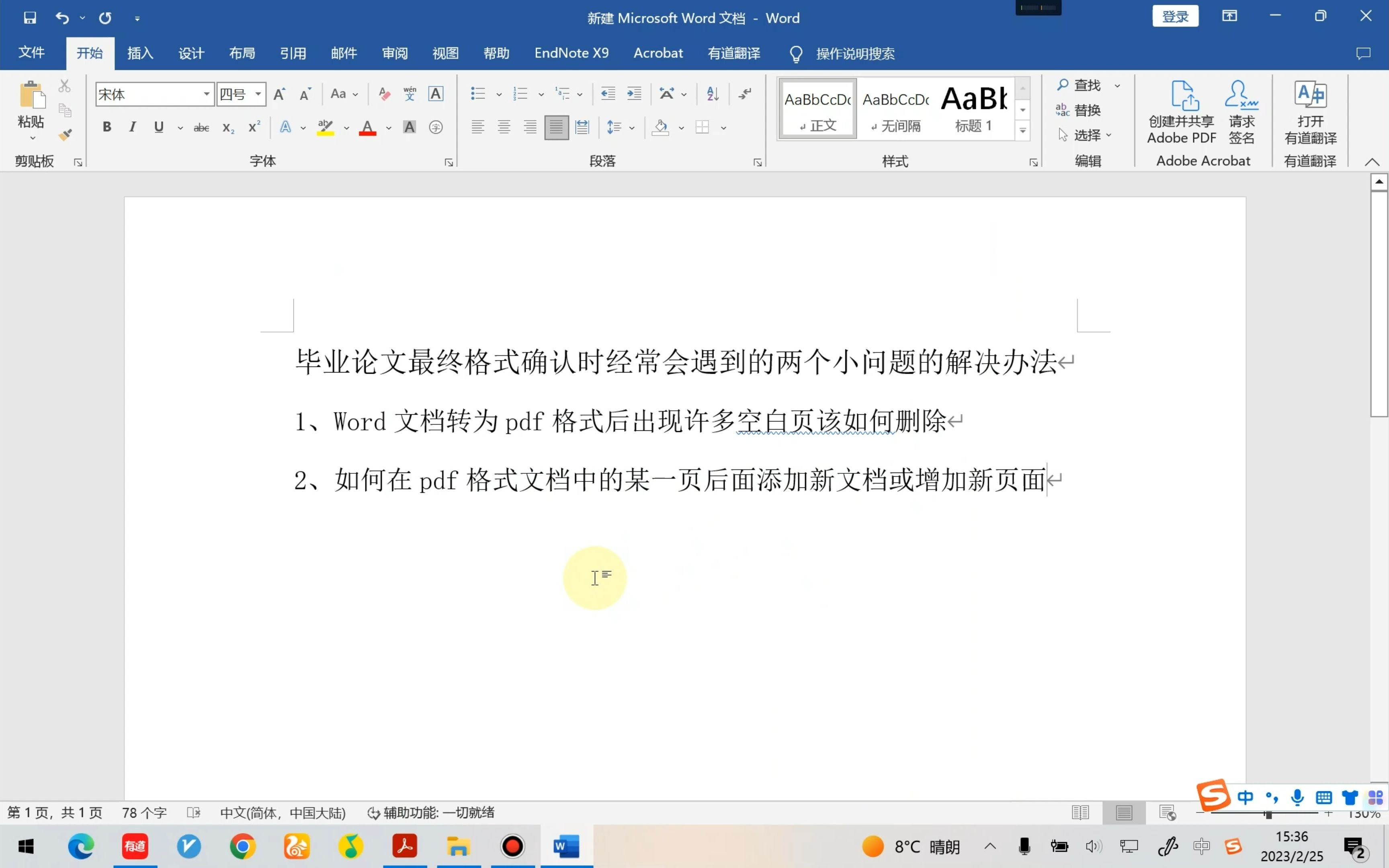 毕业论文中pdf格式文档中的空白页如何删除或者如何在pdf文档中添加新的页面(pdf编辑软件Adobe Acrobat Pro的使用)哔哩哔哩bilibili