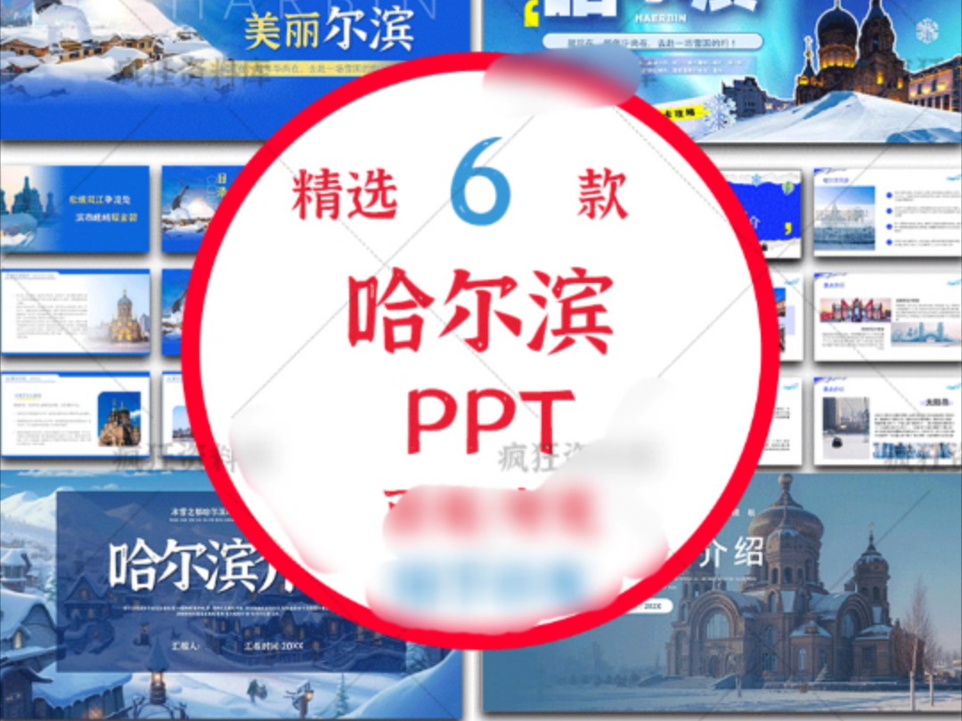 城市印象哈尔滨城市介绍宣传旅游美食风景文化PPT课件#哈尔滨#哈尔滨介绍#哈尔滨介绍PPT课件#哈尔滨PPT#哈尔滨PPT课件哔哩哔哩bilibili