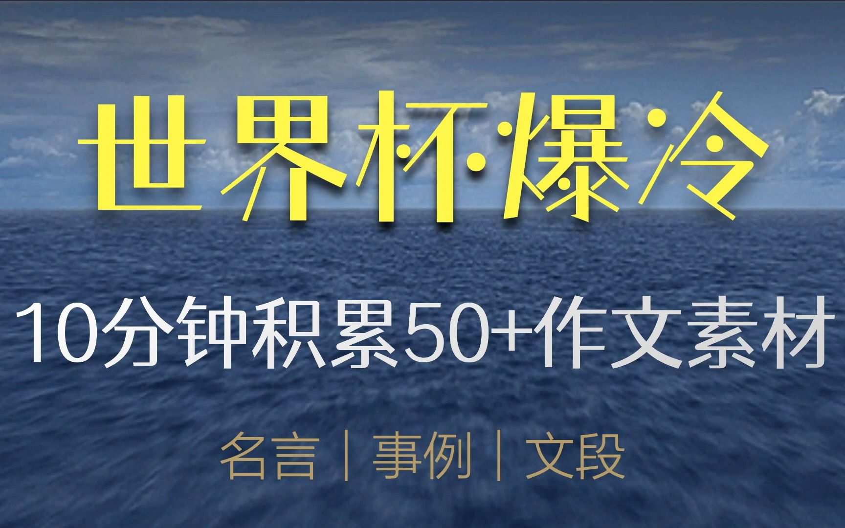 梅西园梦,阿根廷夺冠,世界杯,我们该怎么写?写什么?哔哩哔哩bilibili