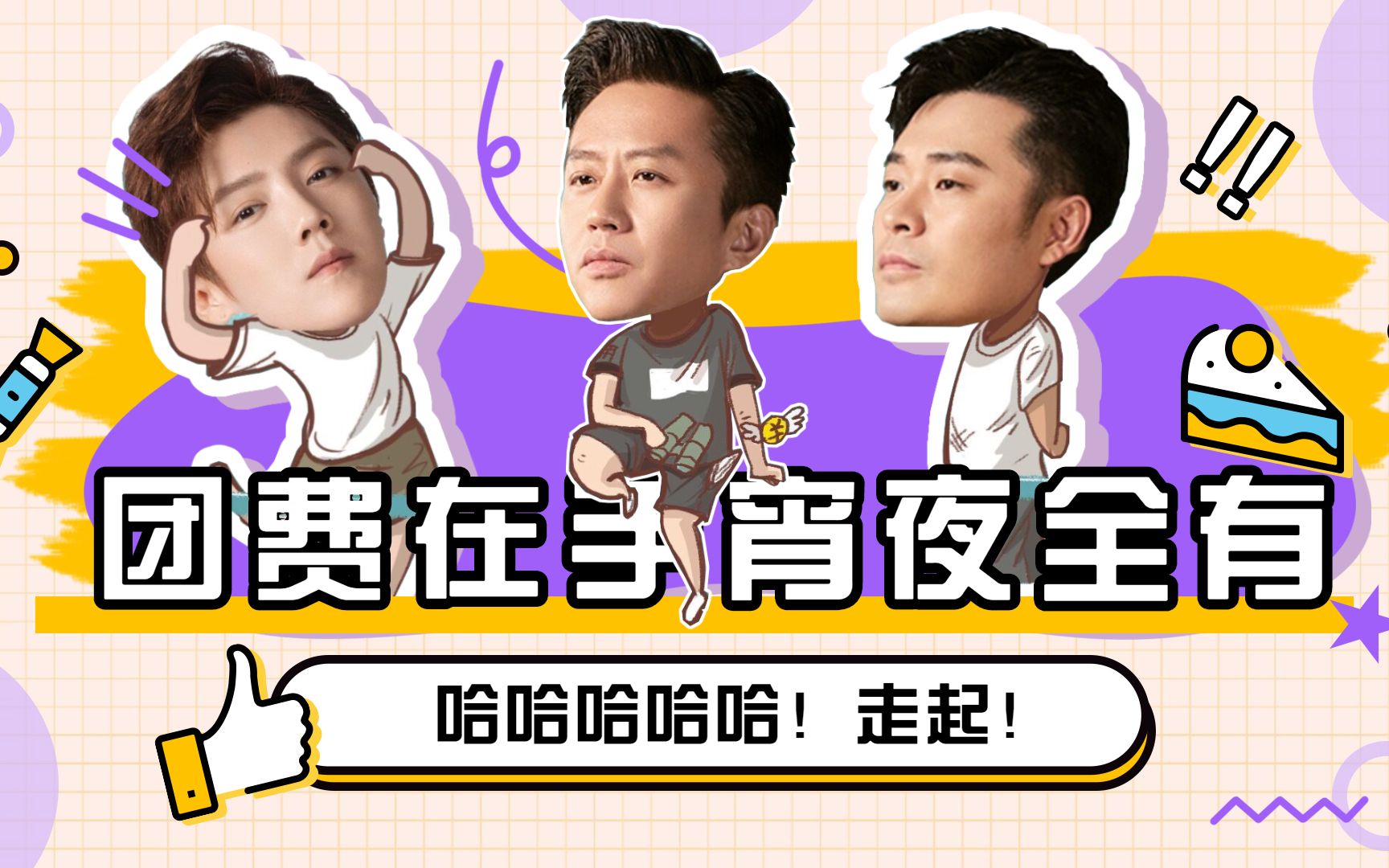 哈哈哈哈哈邓超衣锦还乡种草南昌吃播秀一整期都在流口水