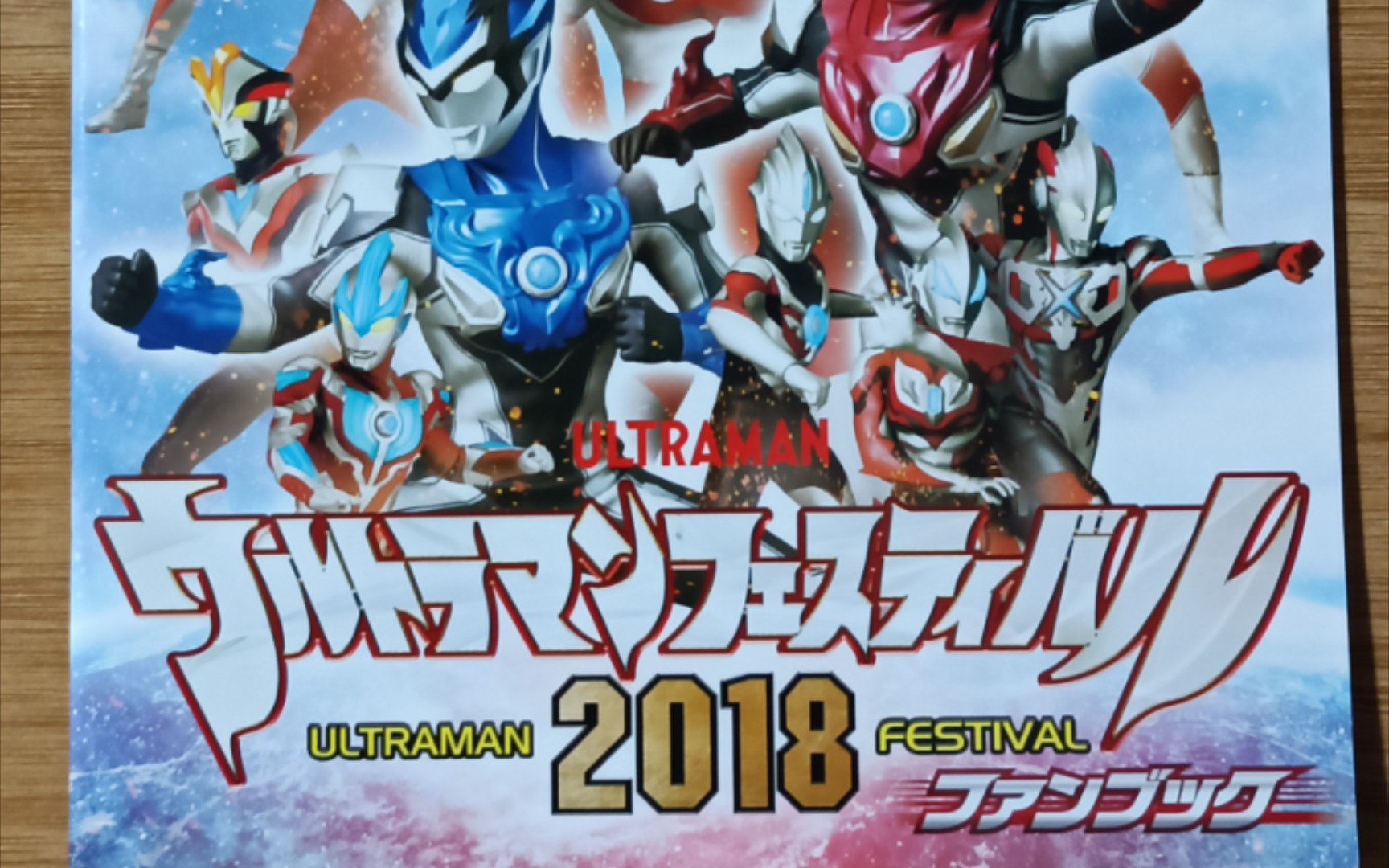 奥特曼嘉年华2018official fan book 场刊宣传册 书籍收藏分享