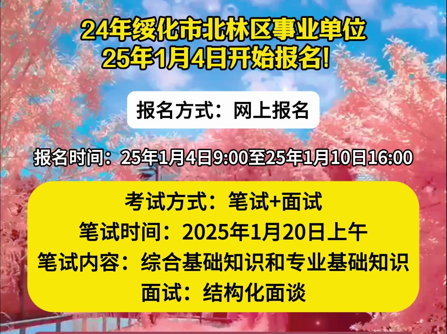 24年绥化市北林区事业单位25年1月4日开始报名!哔哩哔哩bilibili