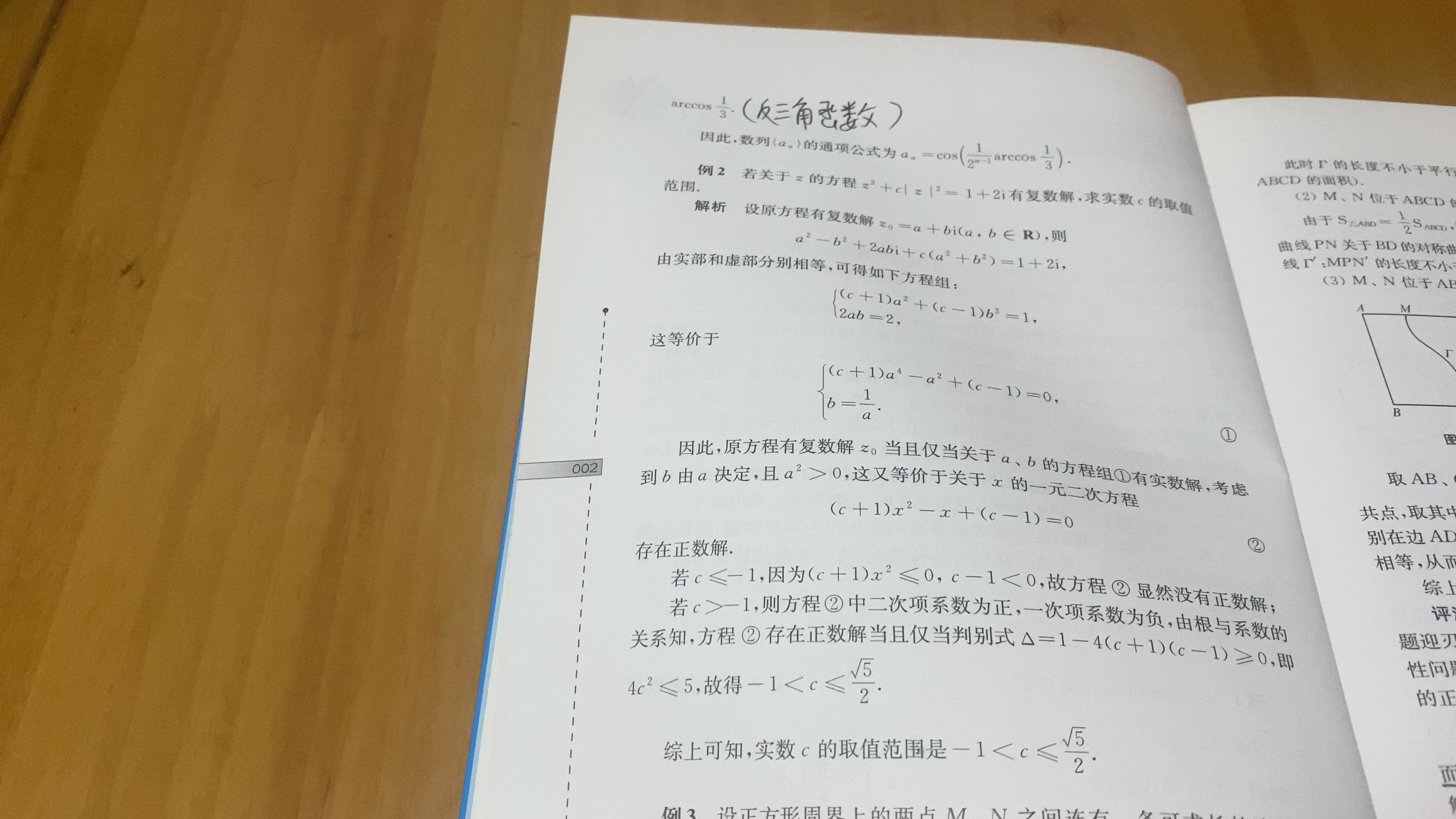 [图]高校强基计划招生高中奥数希望杯赛高中数学竞赛中的解题方法与策略1化归（小蓝书第8册开篇课）