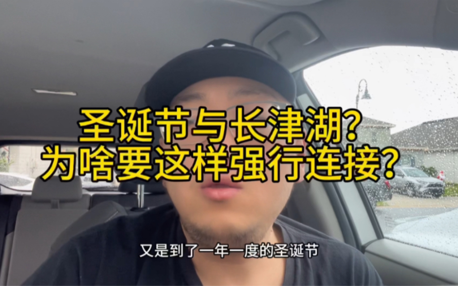 圣诞节与长津湖又被拿出来说事了?天天这么打鸡血你们不累吗?礼拜天也是从西方传进来的,你过不过?哔哩哔哩bilibili