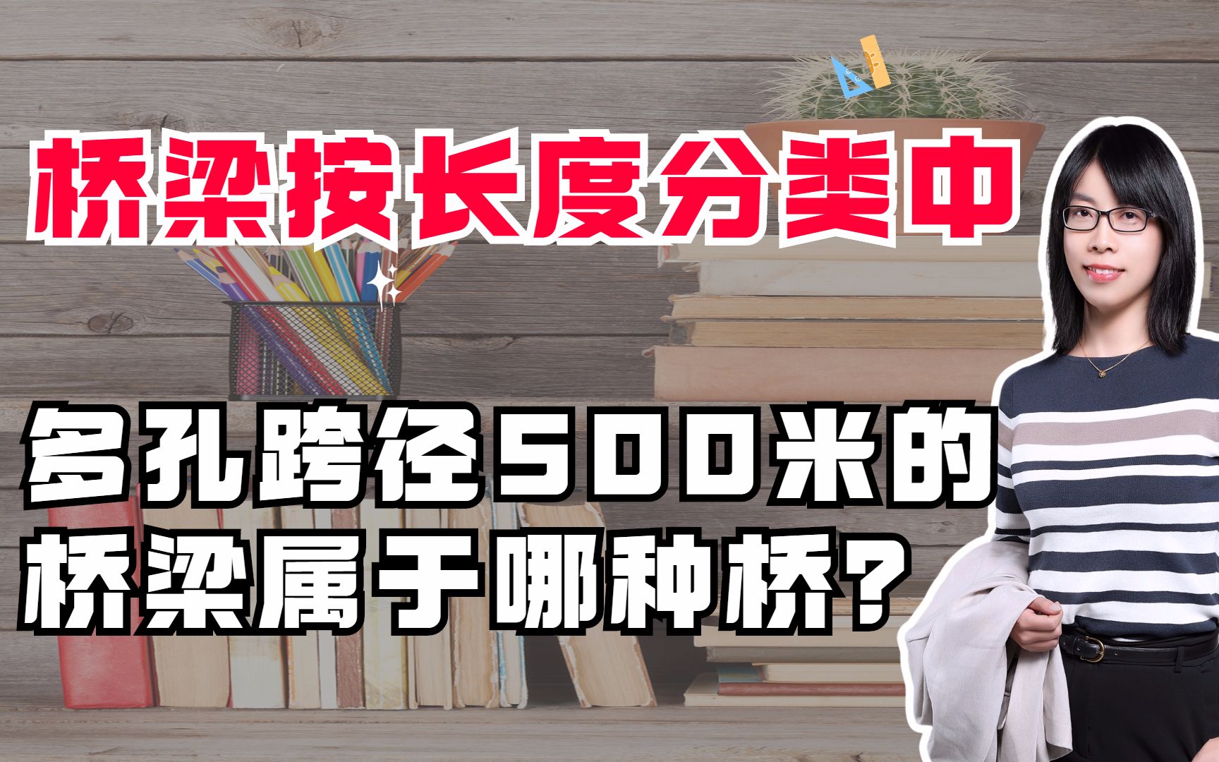 桥梁按长度分类中,多孔跨径500米的桥梁属于哪种桥?哔哩哔哩bilibili