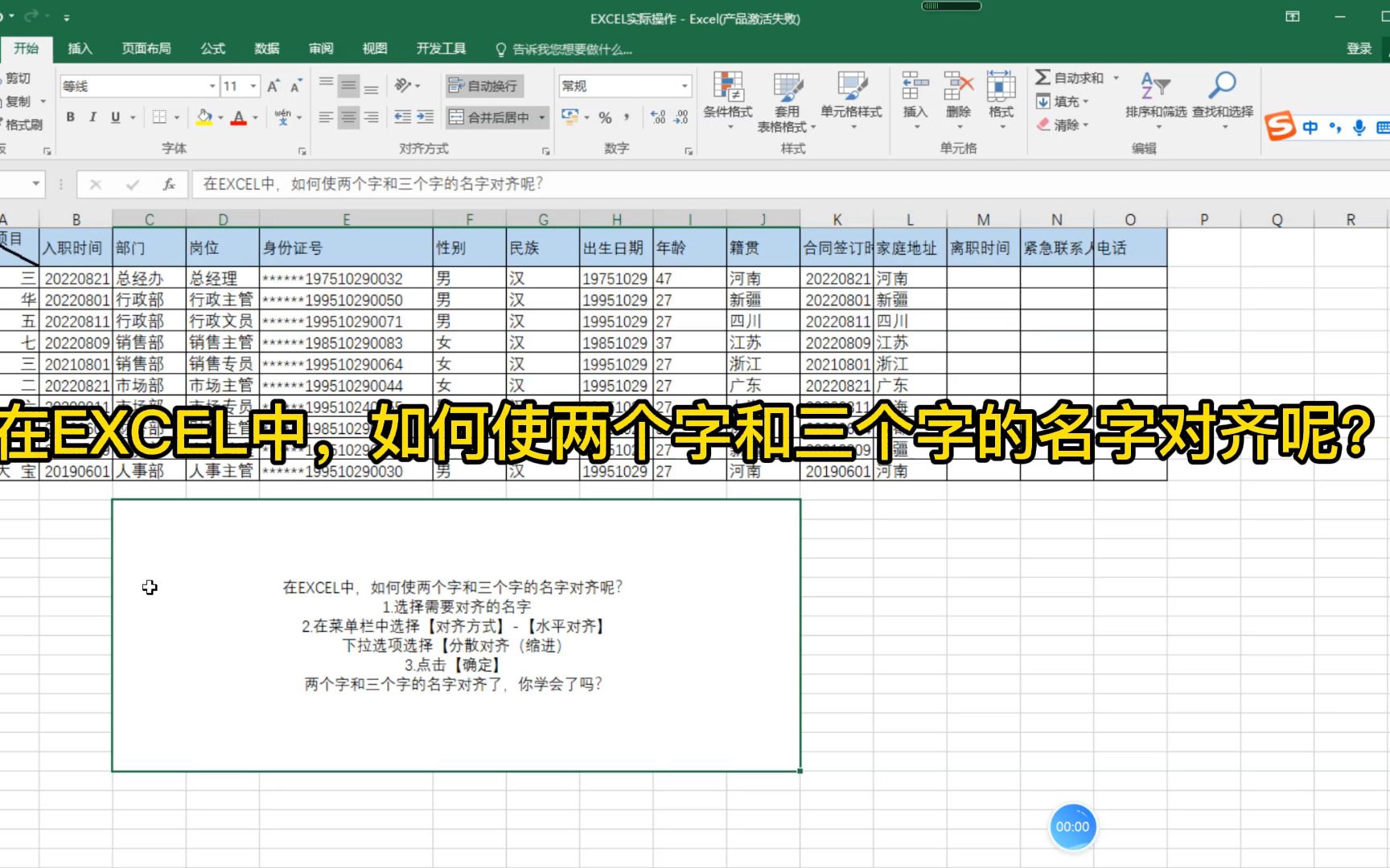 在EXCEL中,如何使两个字和三个字的名字对齐呢?哔哩哔哩bilibili