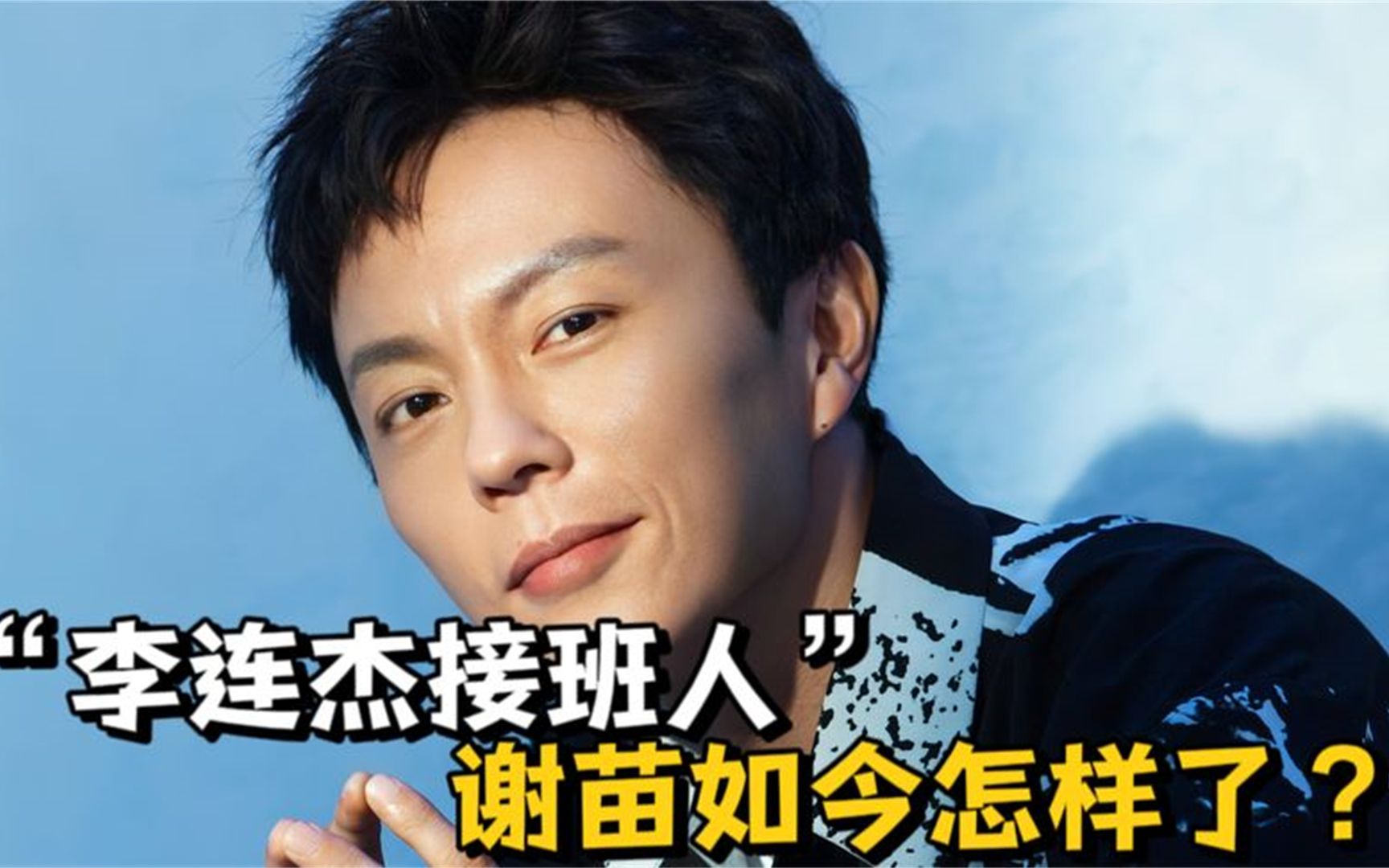 谢苗:李连杰"御用"儿子,收周润发5000红包后退圈,如今怎样了