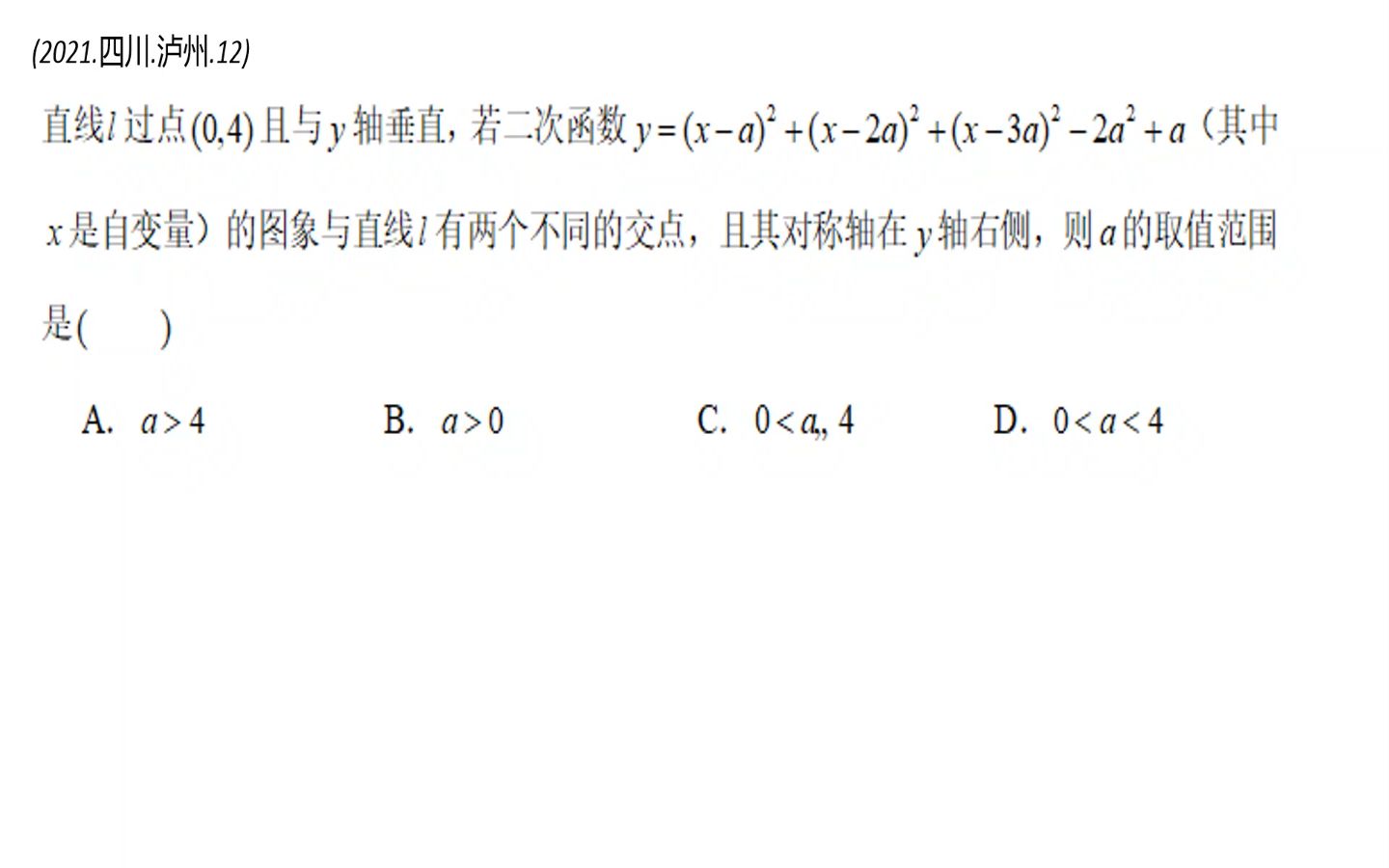 【头秃的2021年】四川泸州中考数学选择题第十二题二次函数求范围哔哩哔哩bilibili