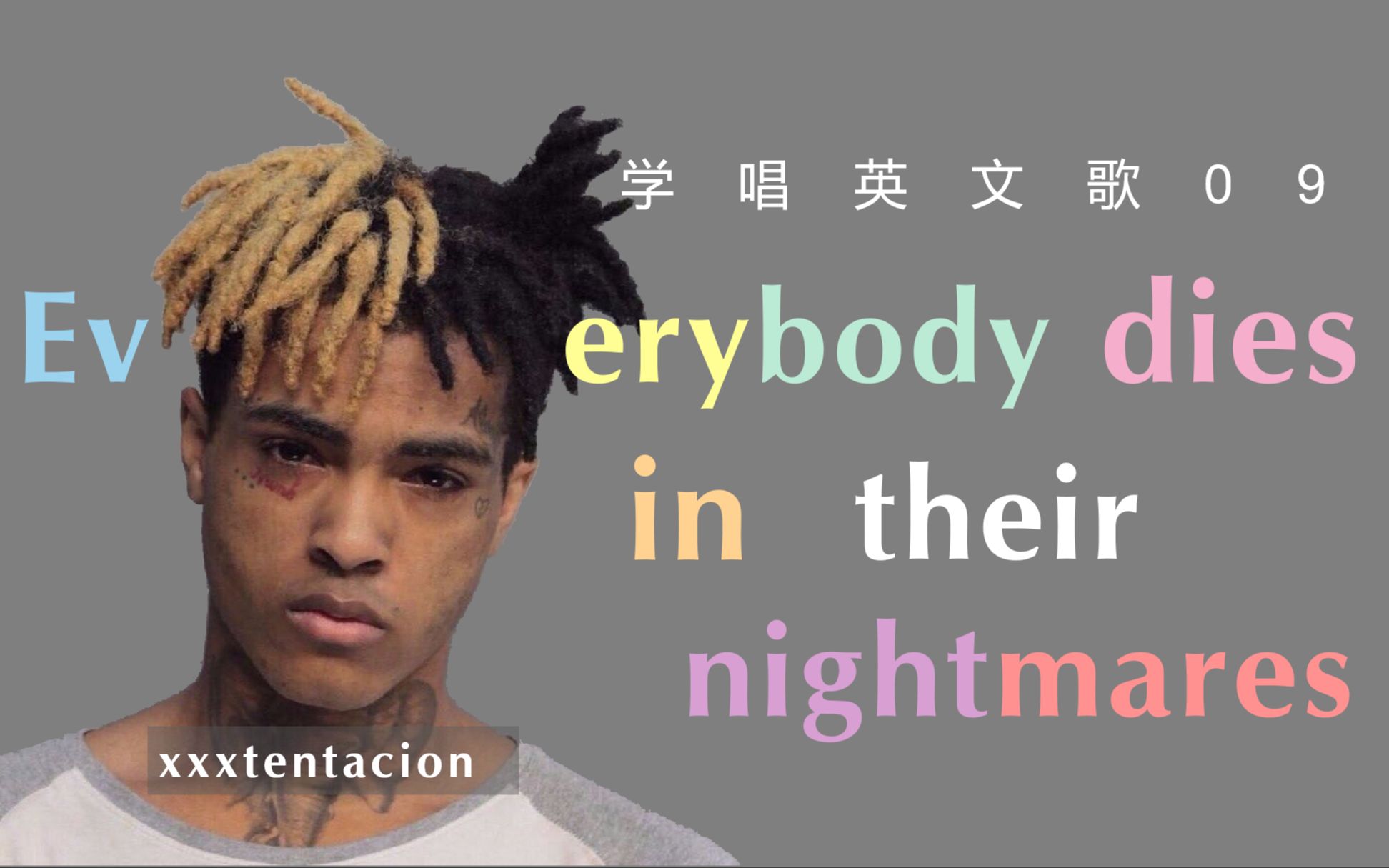 [图]【学唱英文歌09】XXXTENTACION丨Everybody Dies In Their Nightmares