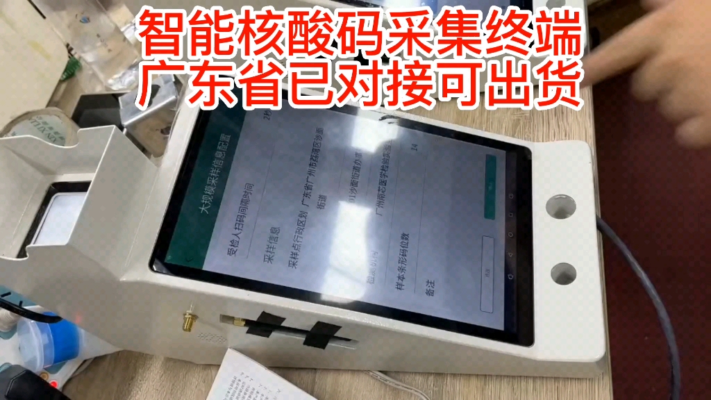 [图]倍加信智能核酸码采集终端，广东省已对接，核酸通APP软件，核酸码扫码设备，核酸码采集一体机广东已对接可用。