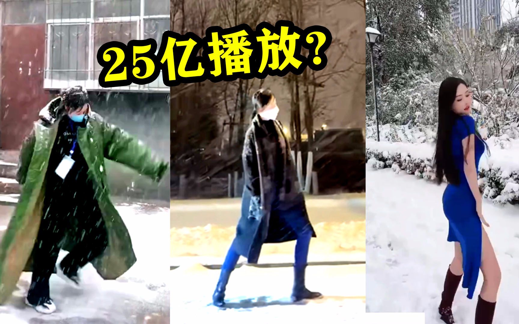 [图]一场大雪让《漠河舞厅》突破25亿播放，原创却不买账，直呼变了味！