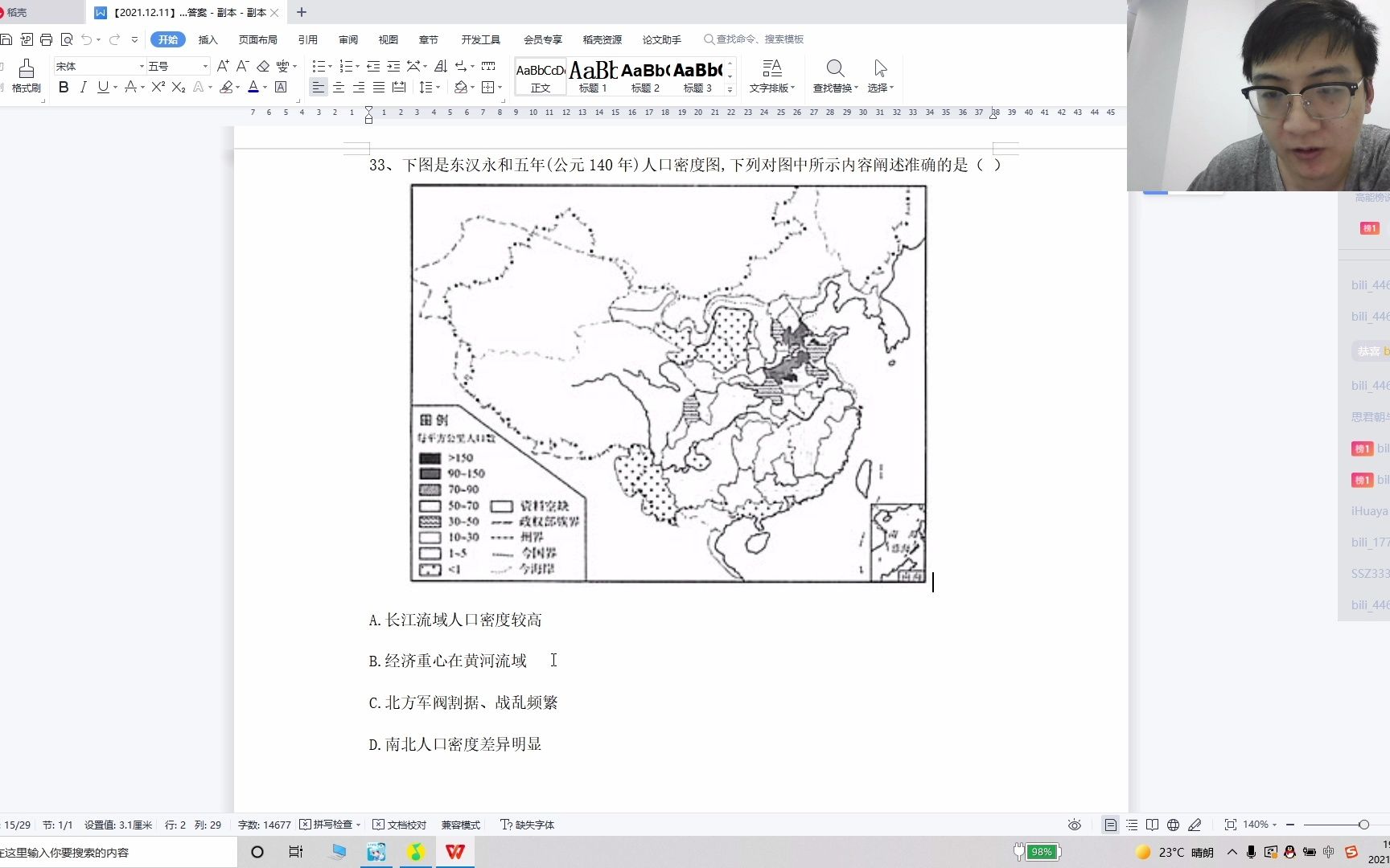 中国传媒大学2021年初试(文史哲)真题讲解(下:历史部分、哲学部分)哔哩哔哩bilibili