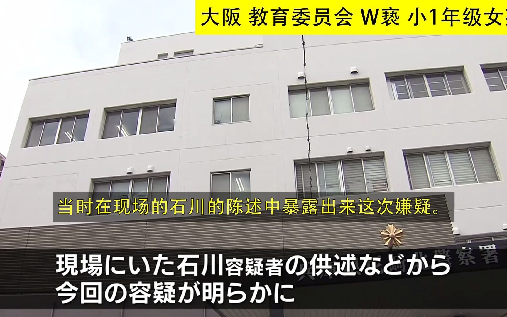 日本 大阪 教育委员会 W亵 小1年级女孩 (20210711)哔哩哔哩bilibili