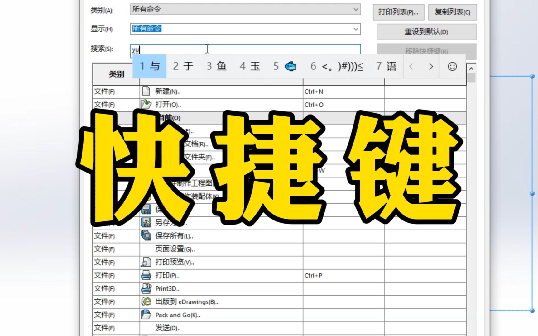 SolidWorks还不知道怎么设置快捷键吗?看这个视频就够了哔哩哔哩bilibili