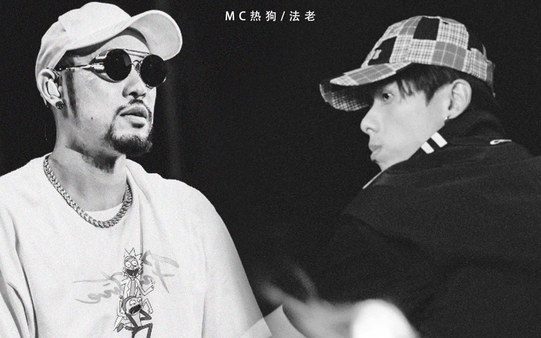 脏艺术家 x 30岁的无业游民 -mc hotdog 热狗 / 法老【mashup】