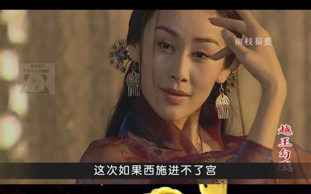 越王勾践06:西施自愿为国献身,不料被伍子胥截下:美女必须死!