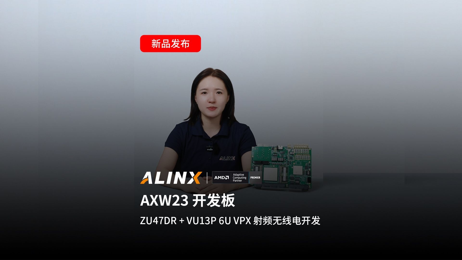 【新品发布】AXW23