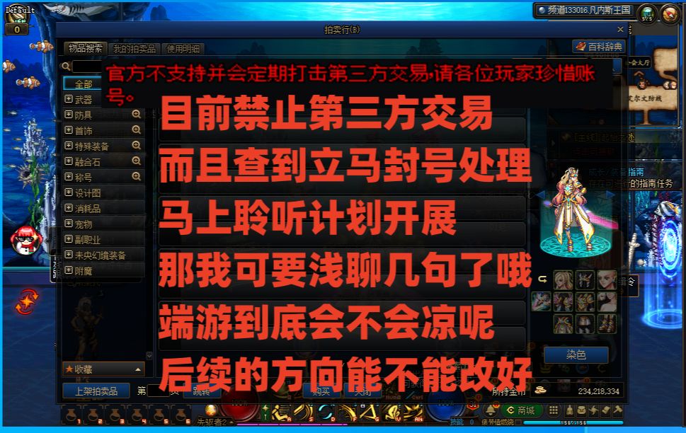 对于即将开展的聆听计划我也想浅浅的聊几句,还有禁止第三方平台交易出发点是好的 但是核心打击的方向错了呀!应该如何避免呢DNF