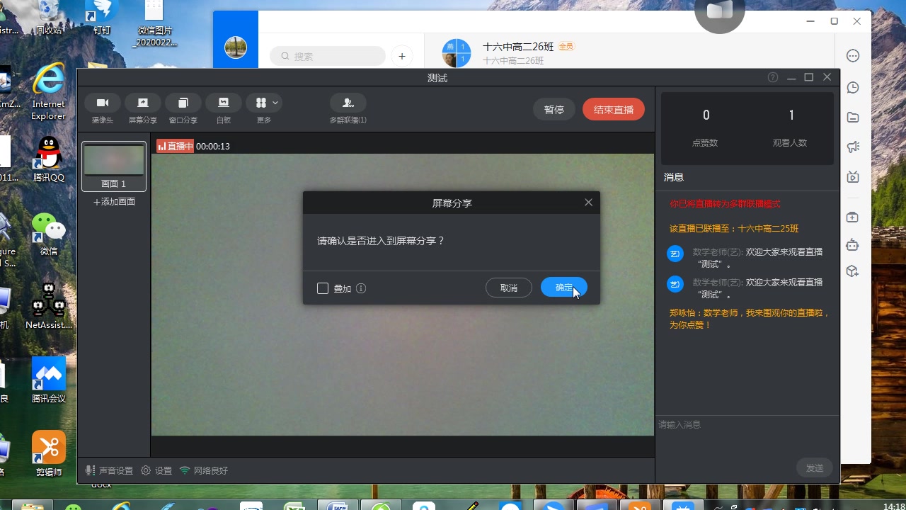 用钉钉直播上课
