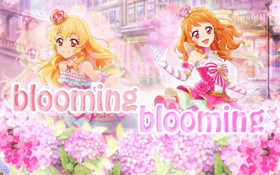 【Fruit tea果茶】Blooming♡Blooming果茶一周年!!!偶像活动哔哩哔哩bilibili