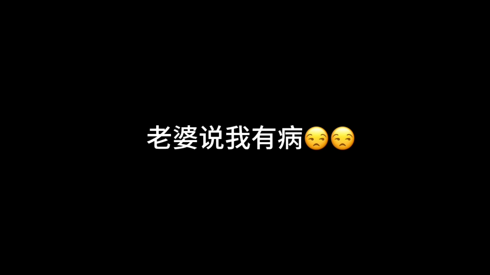 做噩梦梦到老婆……𐟘ᰟ˜ᰟ˜ᰟ˜ᥓ”哩哔哩bilibili