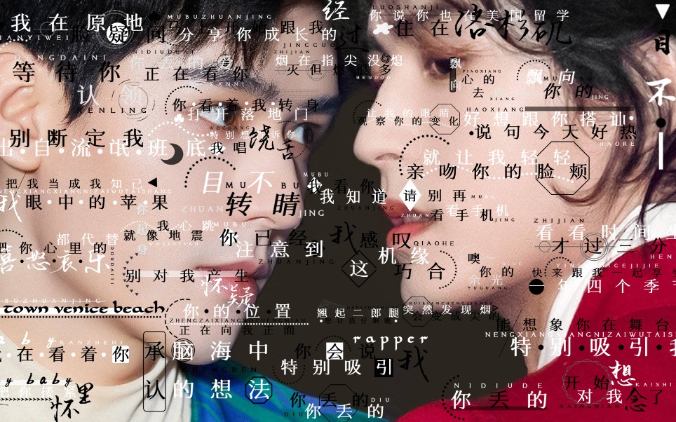 目不转睛  |  歌词排版  |  分享