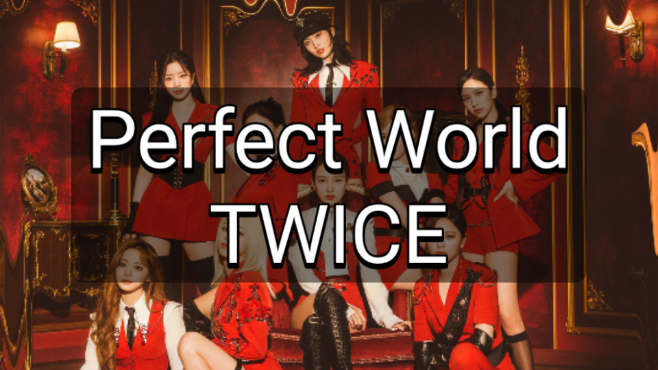 [图]空耳学唱TWICE《Perfect World》中文音译歌词快速学唱