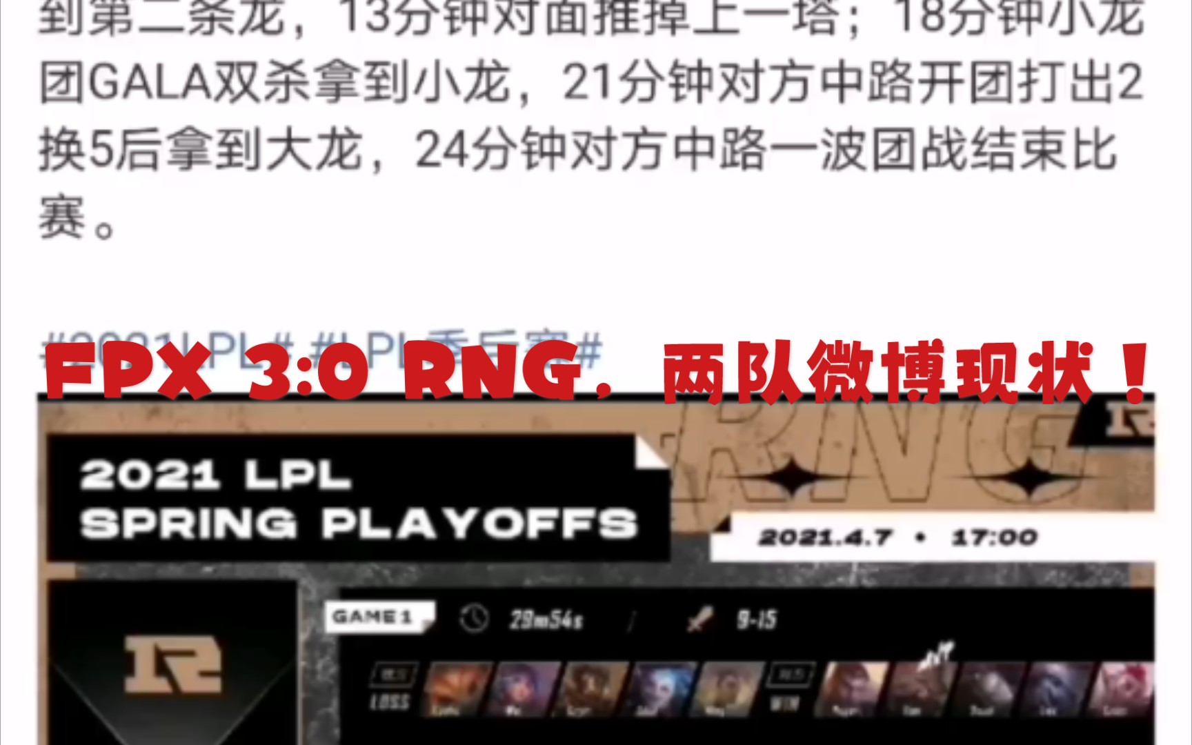 FPX 3:0 RNG,两队微博现状!哔哩哔哩bilibili