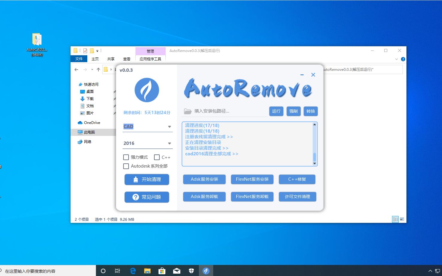 Autodesk系列软件卸载清理工具autoremove(cad 3dmax maya revit等)的深度卸载,不断更新各种安装、运行、卸载等问题哔哩哔哩bilibili