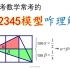 中考数学”12345模型“如何理解，超好用技巧出45°