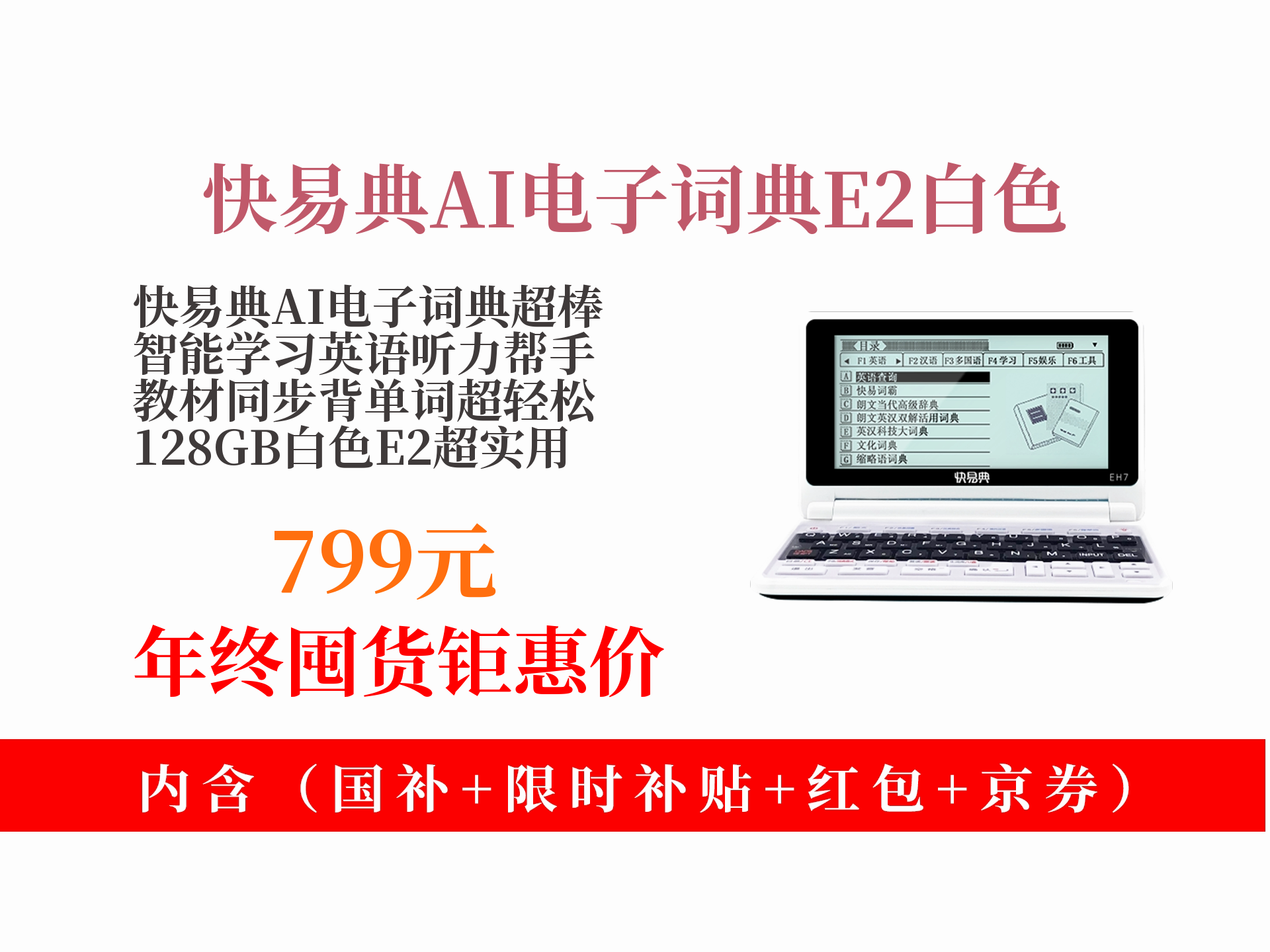 快易典ai电子词典e2,128gb海量存储,同步教材