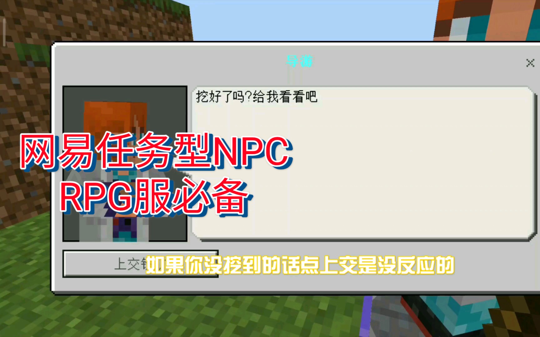 npc应用网易npc拓展玩法1任务型npcrpg服必备我的世界命令方块指令