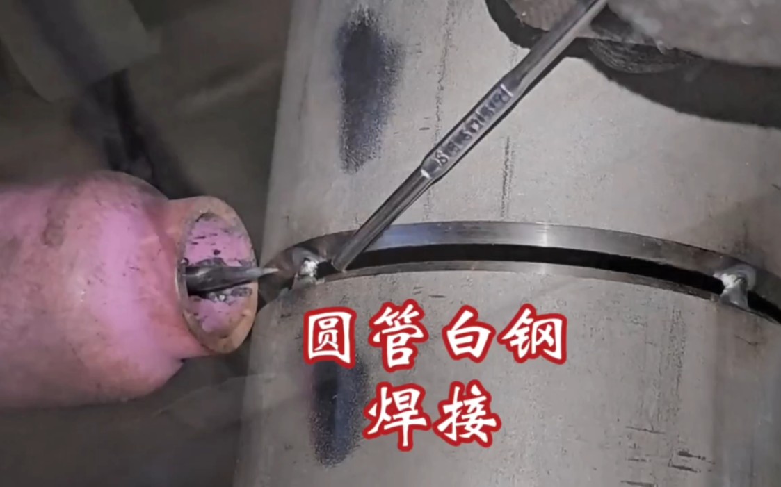 圆管的焊接手法图图片