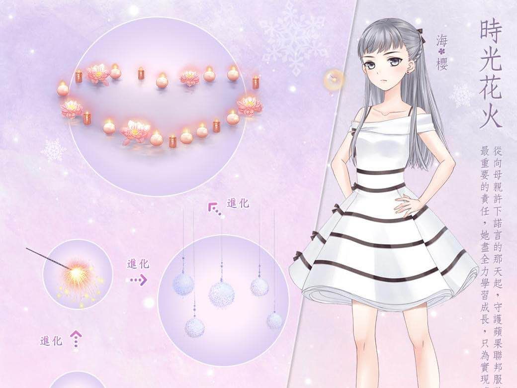 奇迹暖暖 螢光之靈 海櫻 回憶火花 復刻 全流程