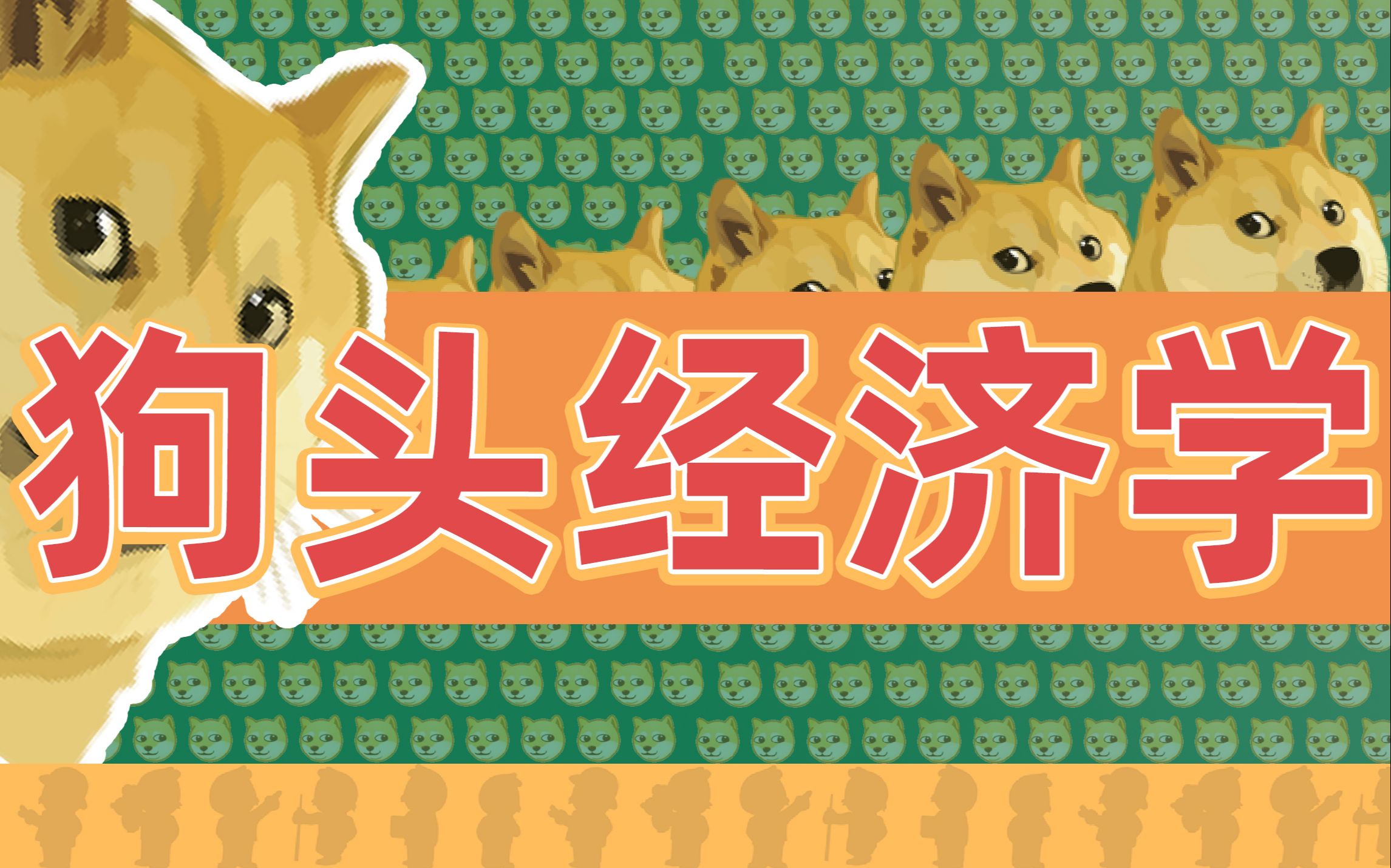 你在用的狗头表情,它其实价值百亿!【doge】哔哩哔哩bilibili