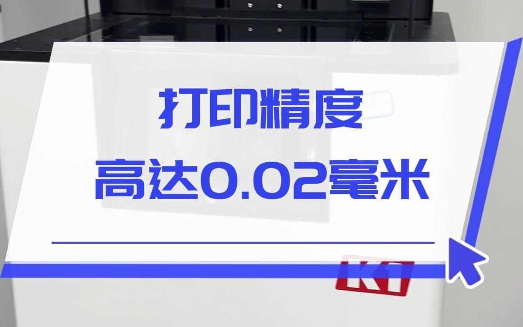 超高精度的光固化3D打印机,节省生产周期,省时省力又省心!哔哩哔哩bilibili