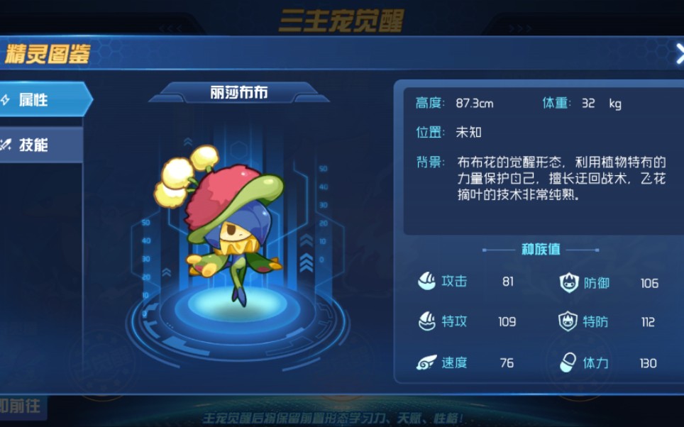 赛尔号星球大战丽莎布布get