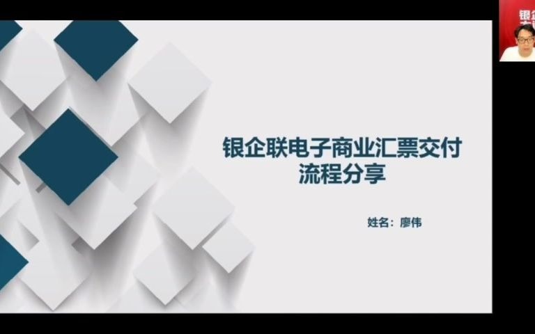 银企大讲堂研发系列2电子商业汇票交付流程哔哩哔哩bilibili