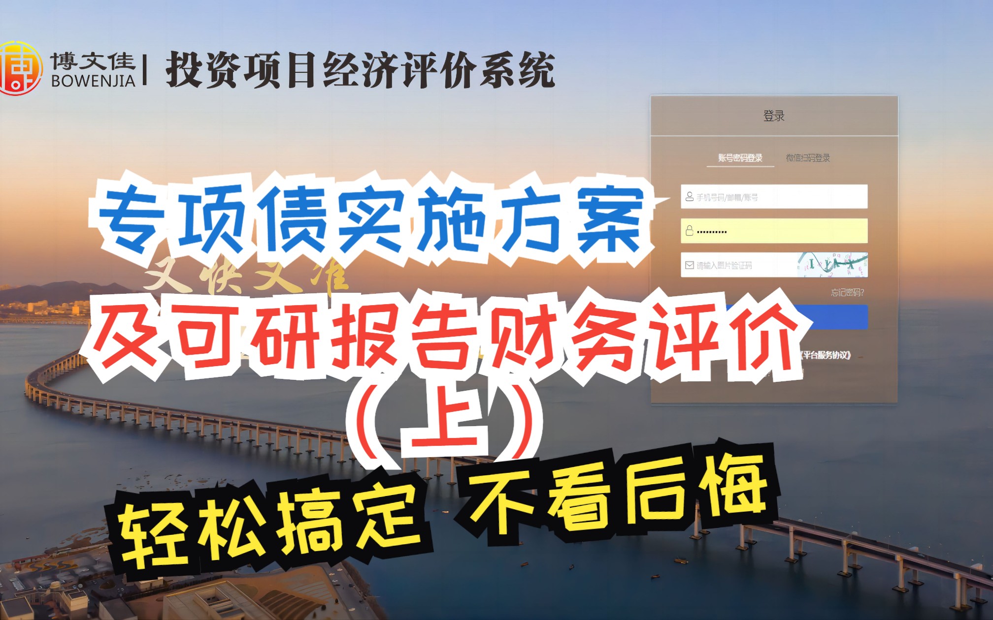 超好用超高效的专项债实施方案及可研报告财务测算章节文本编制神器操作详解(上)!看到即赚到,可研er一起用起来吧!哔哩哔哩bilibili